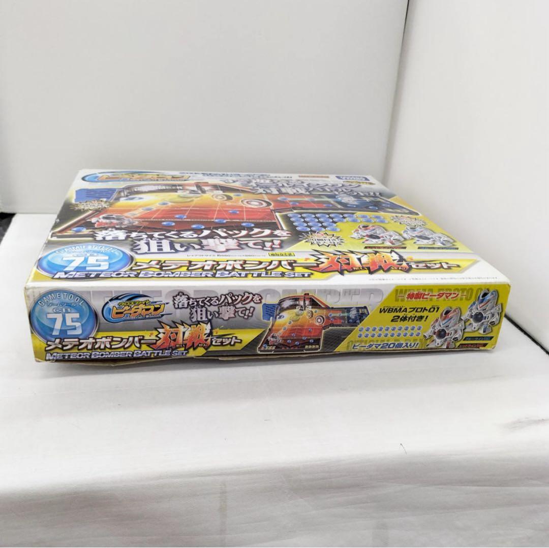 【クロスファイトビーダマン】メテオボンバー対戦セット 極美品