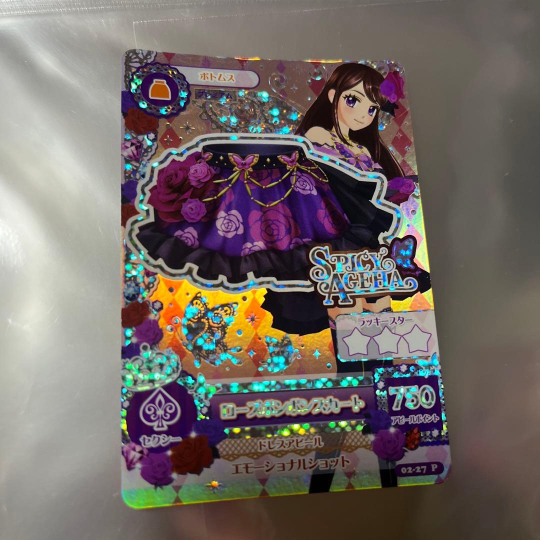 アイカツカード　ローズボンボン