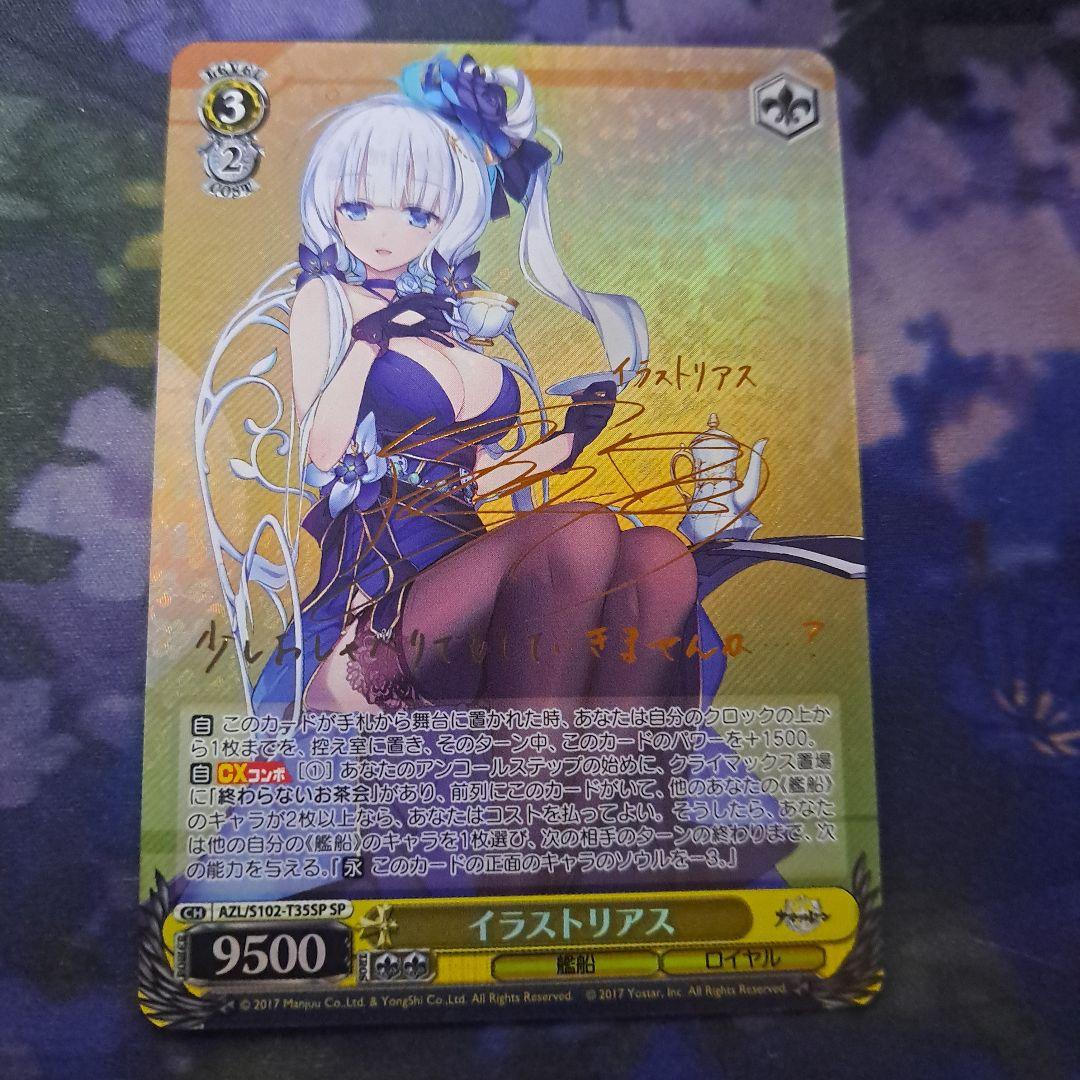 ヴァイスシュバルツ　イラストリアス SP