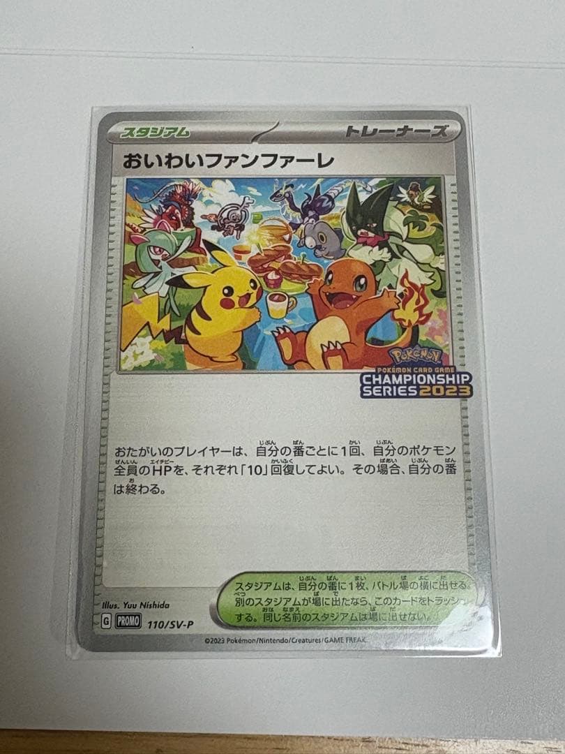 【即日発送！】 おいわいファンファーレ　2023 台紙付き