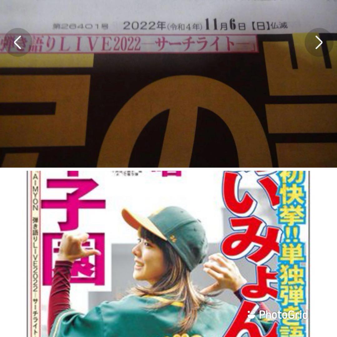あいみょんサーチライト　AIM限定スタジャン　ユニホーム　キャップ　ライブグッズ