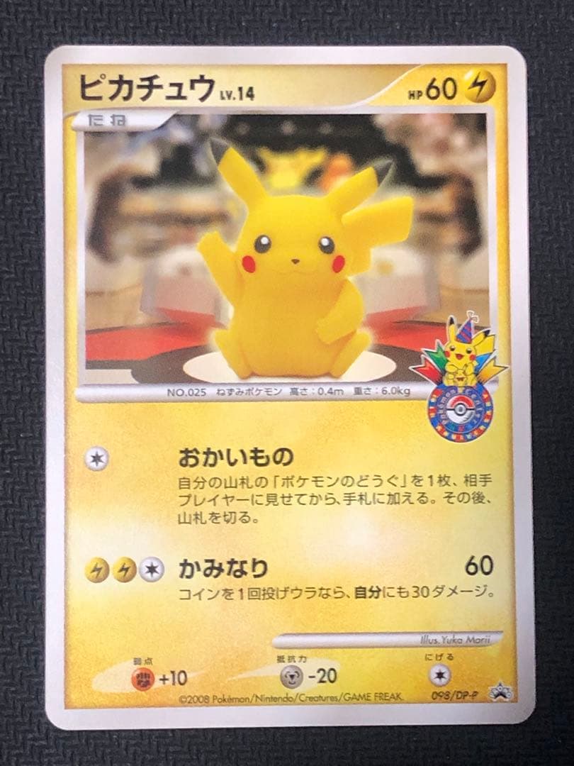 ポケモンカード　ピカチュウ　まとめ売り