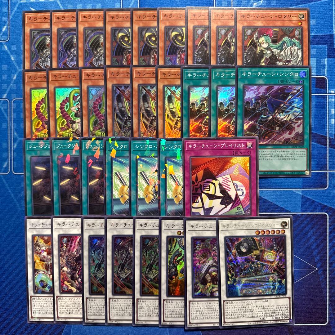 遊戯王　キラーチューン　デッキパーツ　高レア　ハイレア　シク