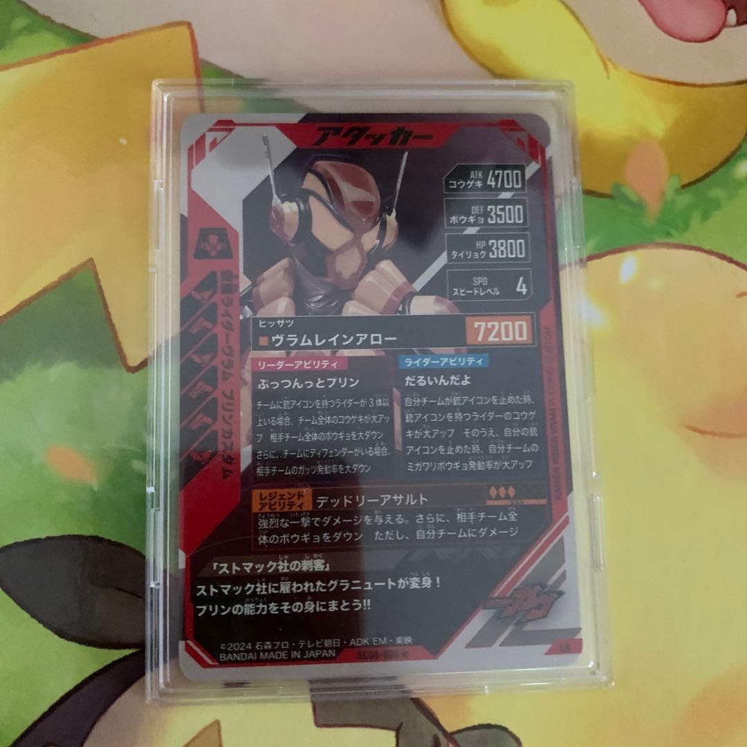 ガンバレジェンズ 仮面ライダーヴラム パラレル