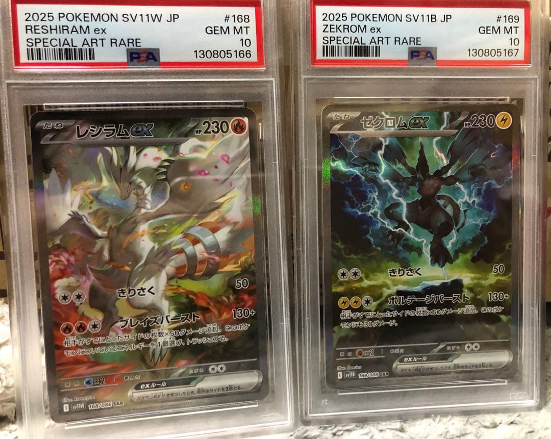 【PSA10・連番】レシラムex ゼクロムex SAR セット　SW11W B