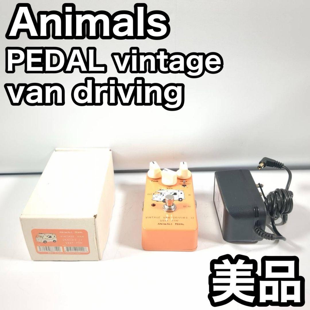 ANIMALS PEDAL vintage van driving レトロ レア