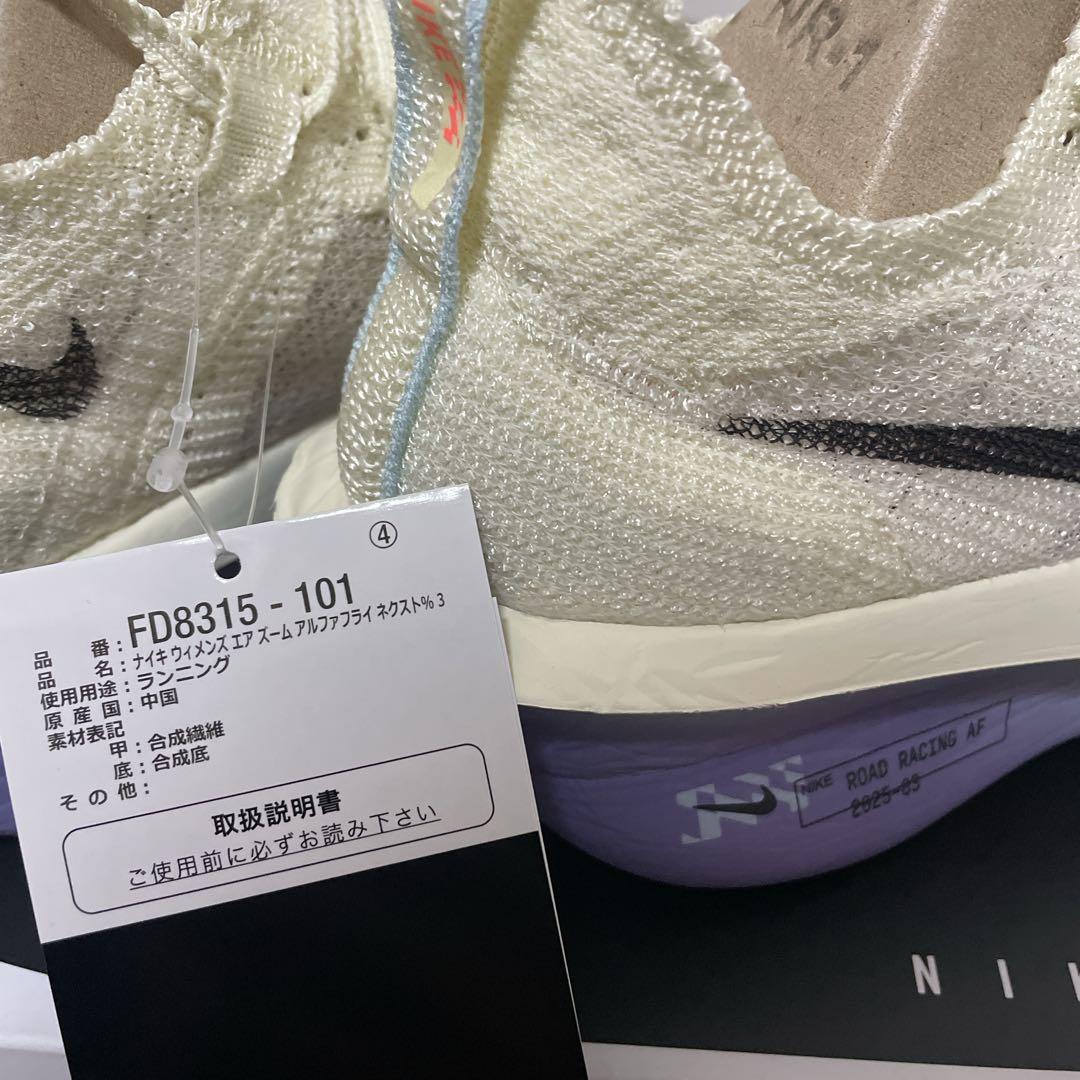 新品タグ付き未使用♡NIKE ナイキ アルファフライ3 24.5㎝