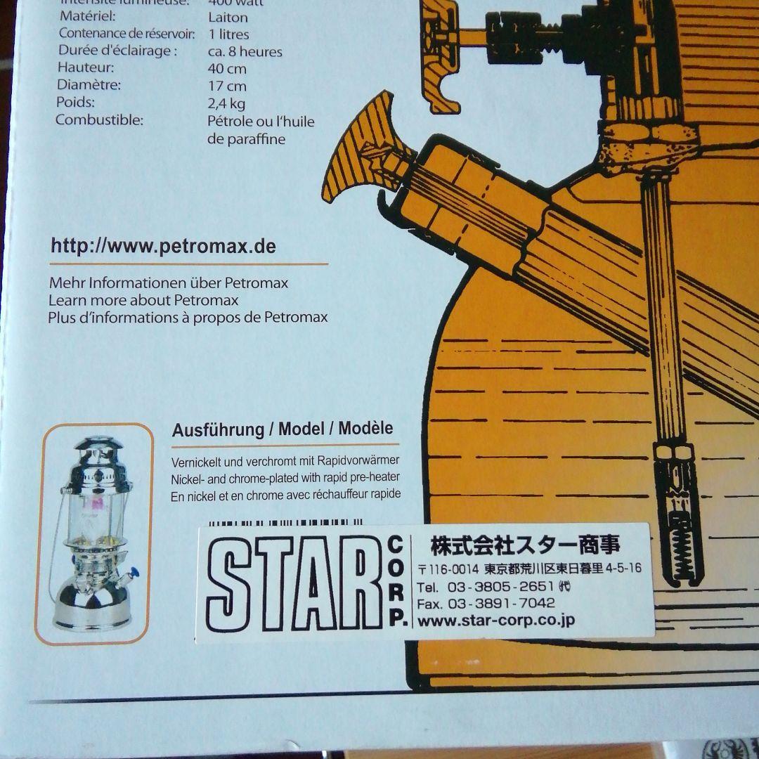 ぺトロマックスHK500　ランタン&トップリフレクター　ニッケル　スター商事