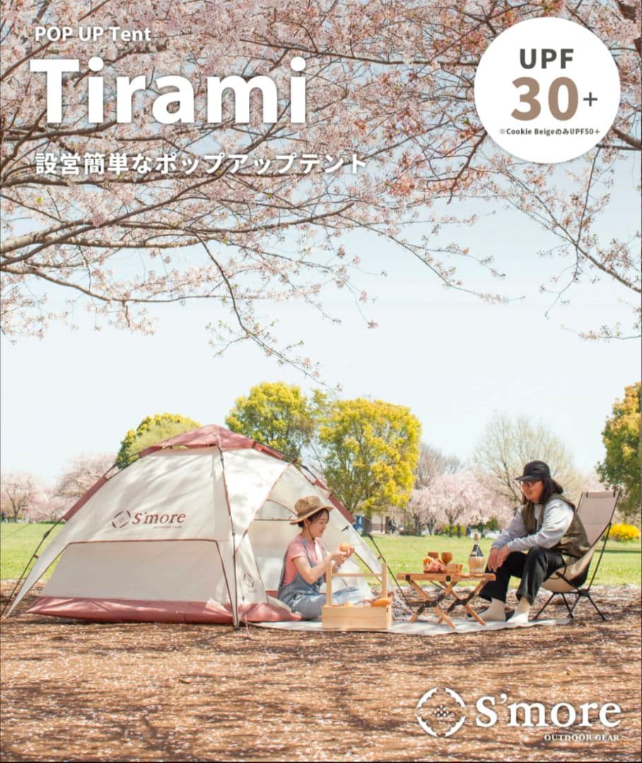 すず　　S′more(スモア)　Tirami　ワンタッチテント　ティラミー