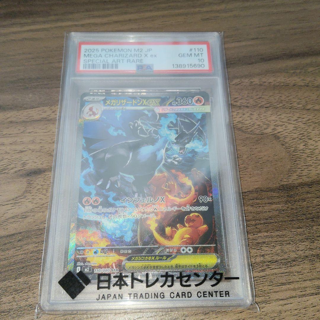 ポケモンカード　PSA10 メガリザードンX ex SAR　土日限定値下げ
