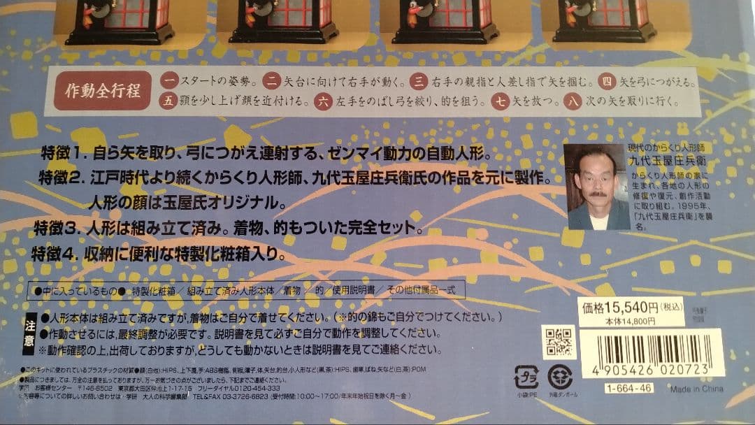 学研 大人の科学 　からくり人形　　弓曳童子　完成品　未開封