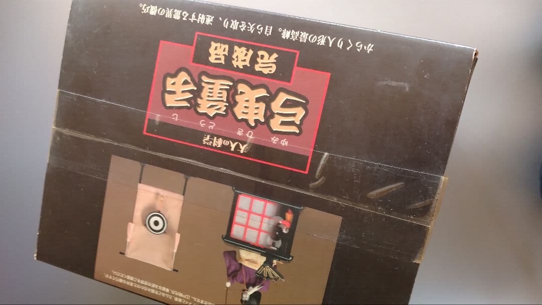 学研 大人の科学 　からくり人形　　弓曳童子　完成品　未開封