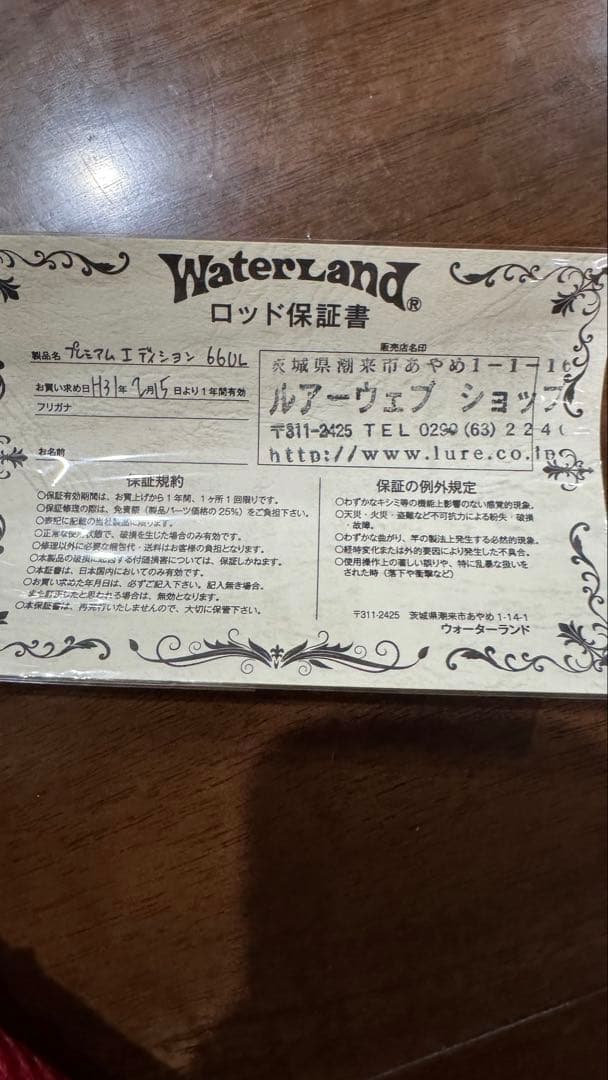 【激レア】ウォーターランド　プレミアムエディション66UL