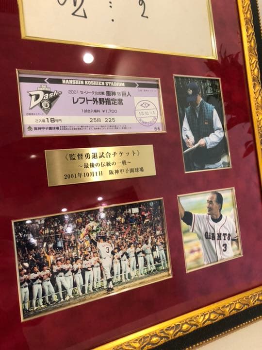 ■家宝■長嶋茂雄選手&監督シンクロ（引退&勇退チケット封入）サイン額