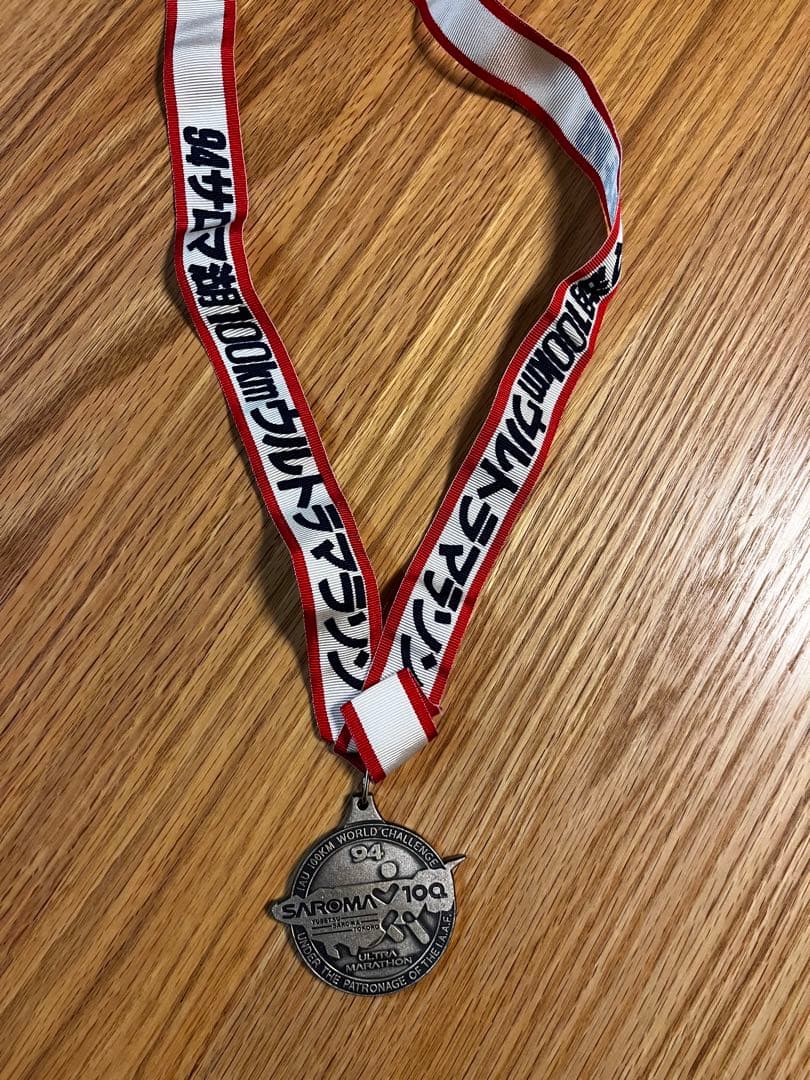 94年国際大会 サロマ湖100キロマラソン 完走記念メダル