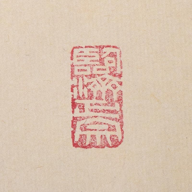 掛軸　和國大龍筆　一行書　天翔来福寿　共箱　C　7643G