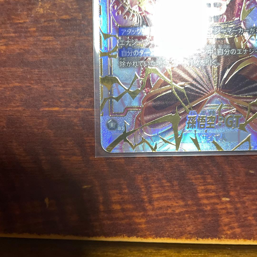 孫悟空:GT SCR★★ 怒りの咆哮 FB-03