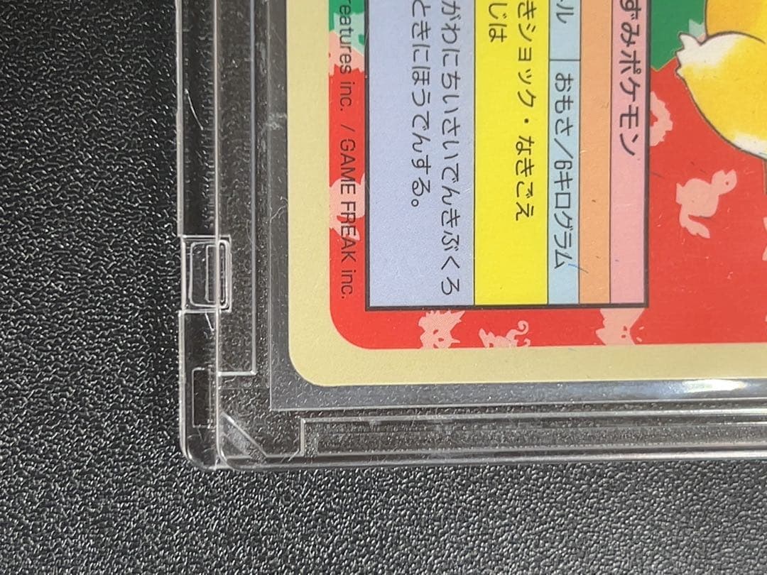 トップサン　ピカチュウ　No.無しエラー