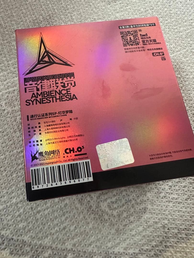 アークナイツ 2021 通行認証SP 音律聯覚 灯華夢踏　初版 限定 希少