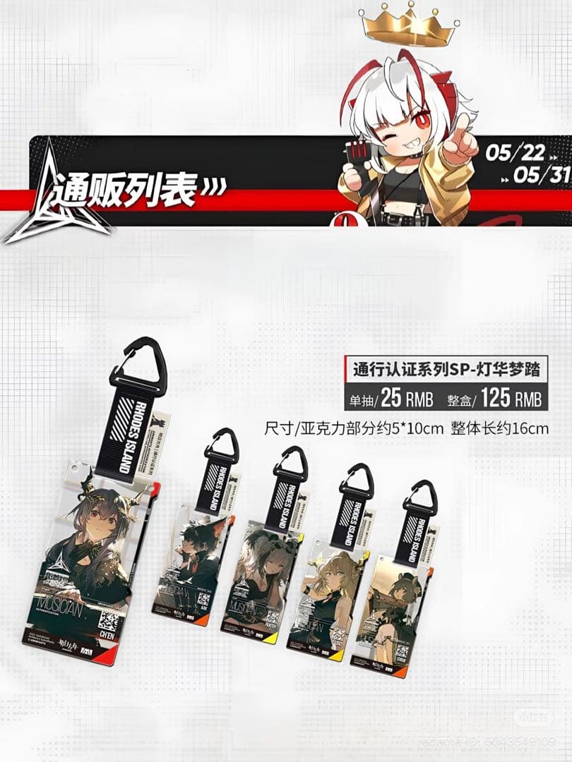 アークナイツ 2021 通行認証SP 音律聯覚 灯華夢踏　初版 限定 希少