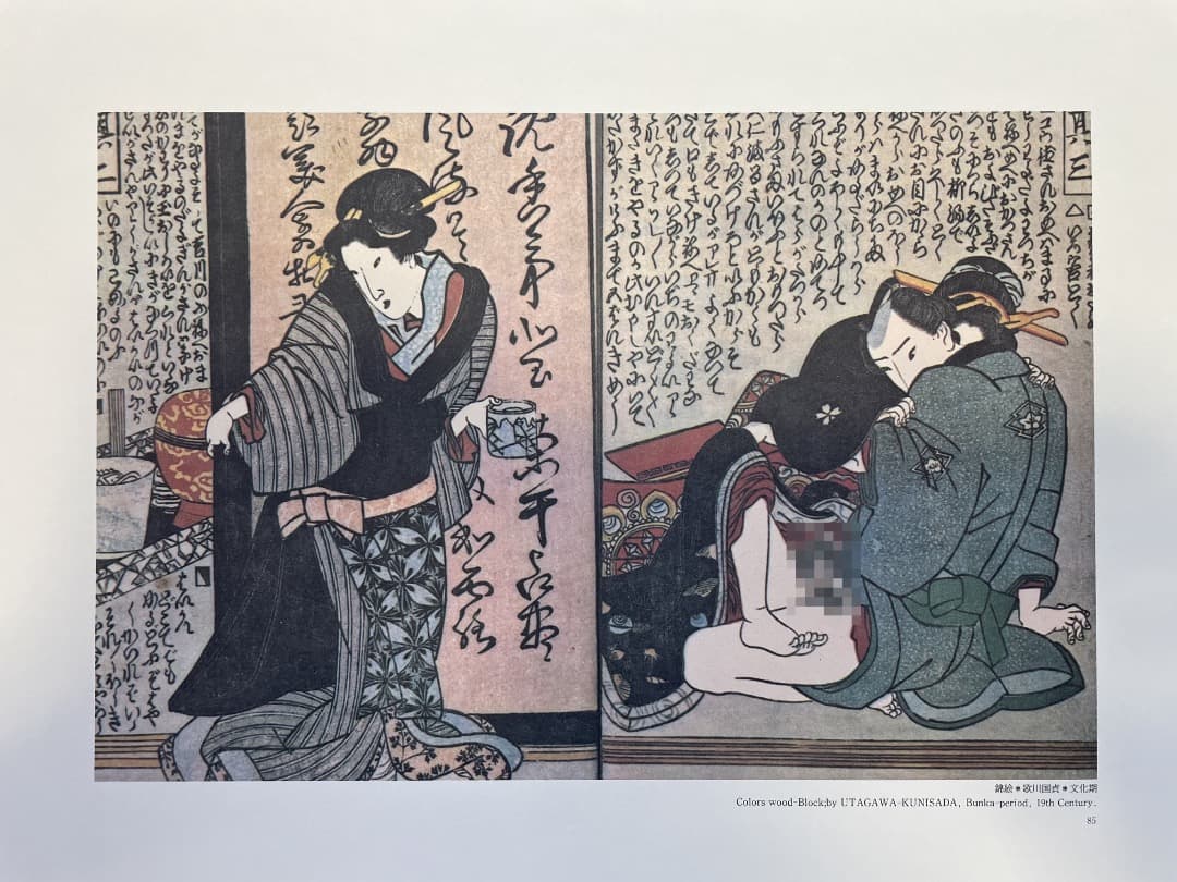 春画集『浮世絵の世界 秘蔵版 「秘画」鑑賞』　美品