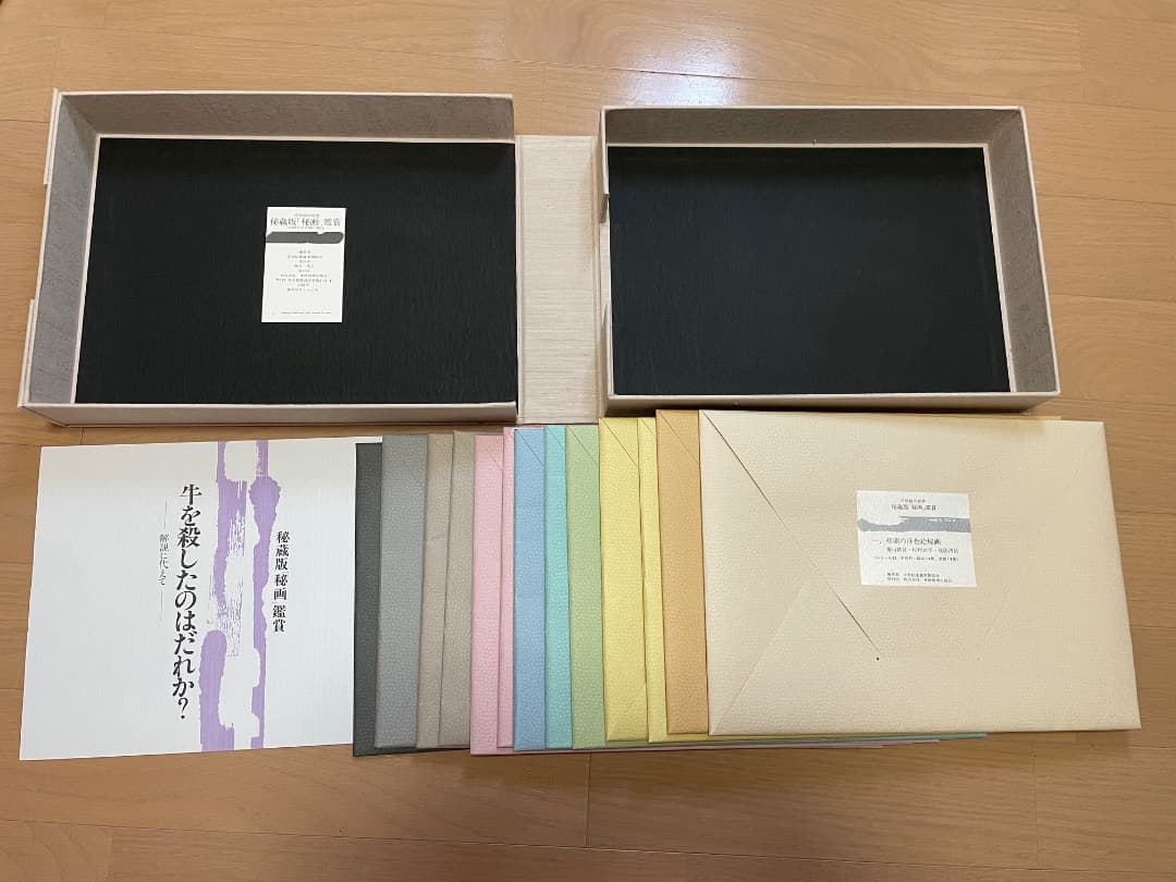 春画集『浮世絵の世界 秘蔵版 「秘画」鑑賞』　美品