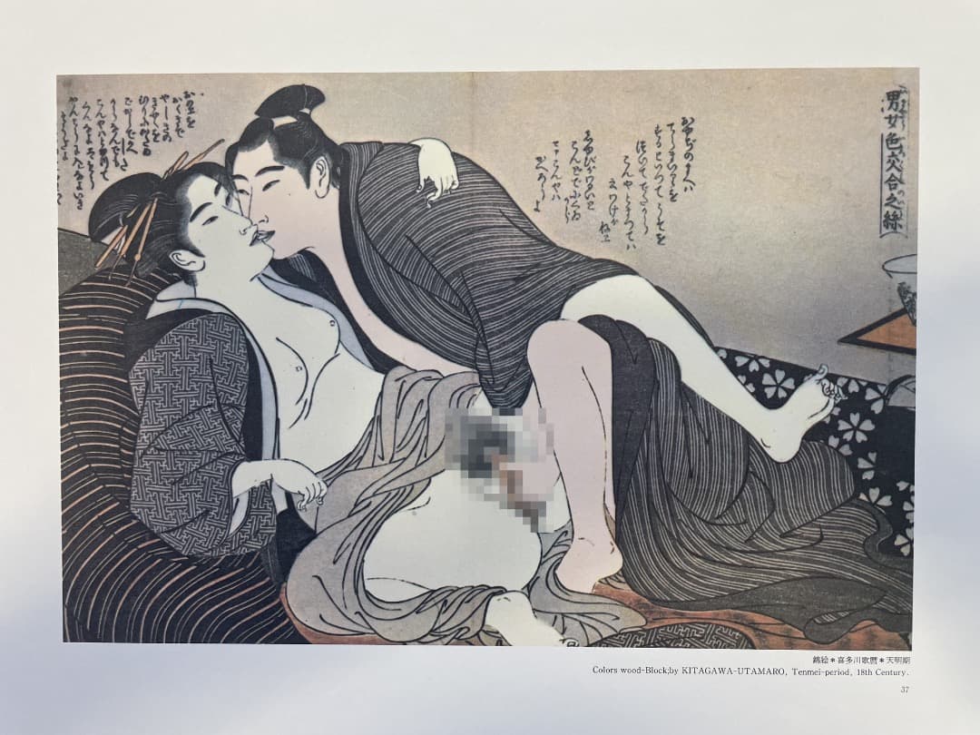 春画集『浮世絵の世界 秘蔵版 「秘画」鑑賞』　美品