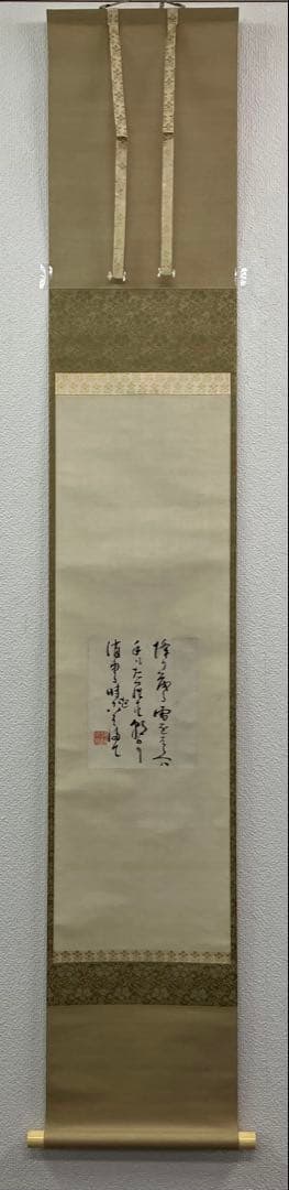 伊藤博文　書　紙本　掛軸（茶掛）
