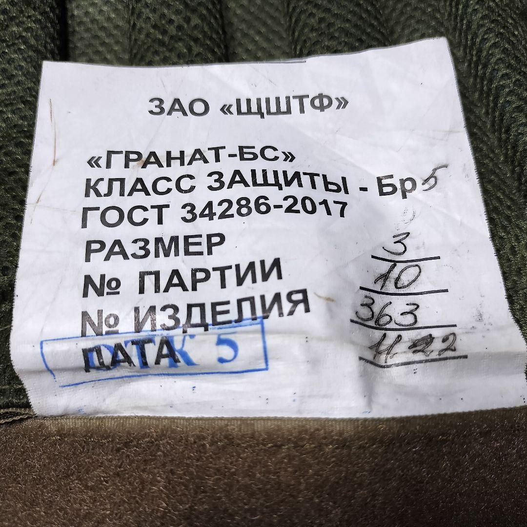 ロシア軍 実物 ロシア国家親衛隊 щштф製 Granat-BS サイズ3