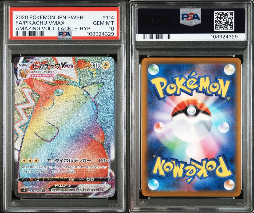 【PSA10】ピカチュウVMAX HR S4 仰天のボルテッカー 114/100