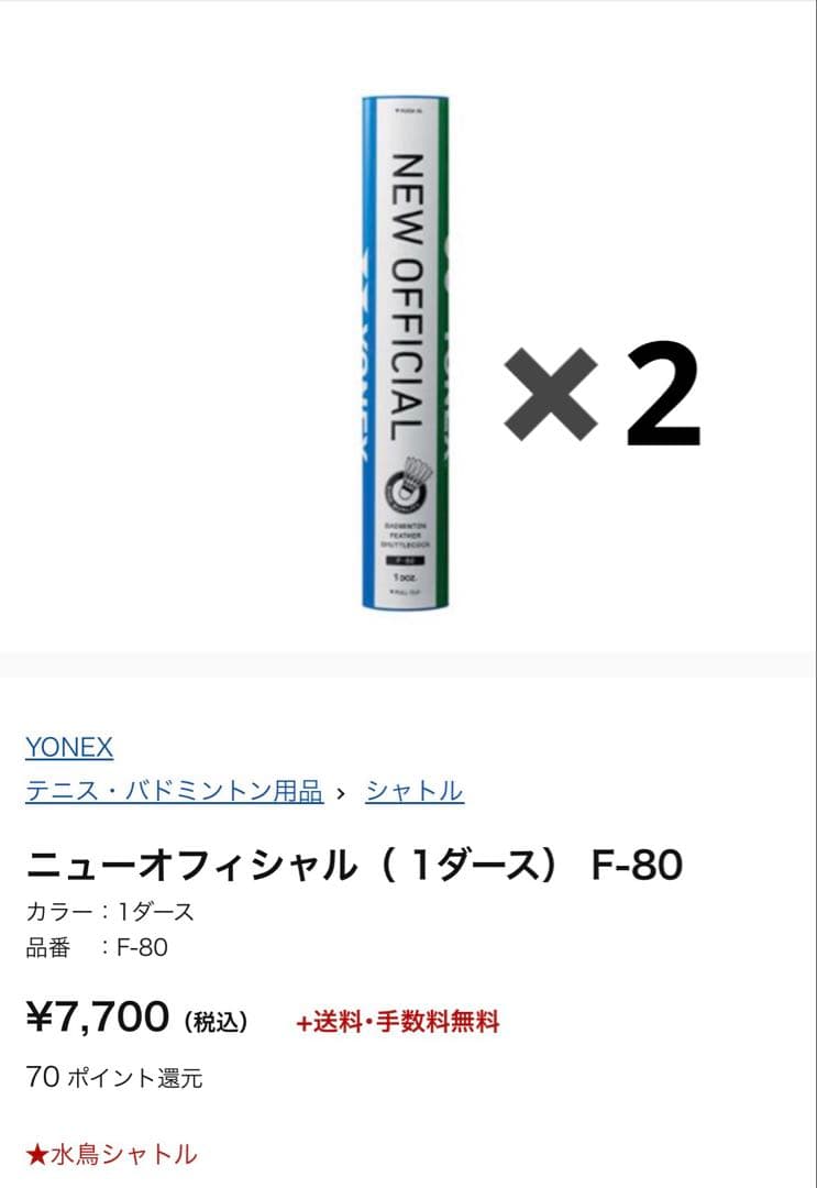 YONEX ニューオフィシャル　バドミントンシャトル 3番
