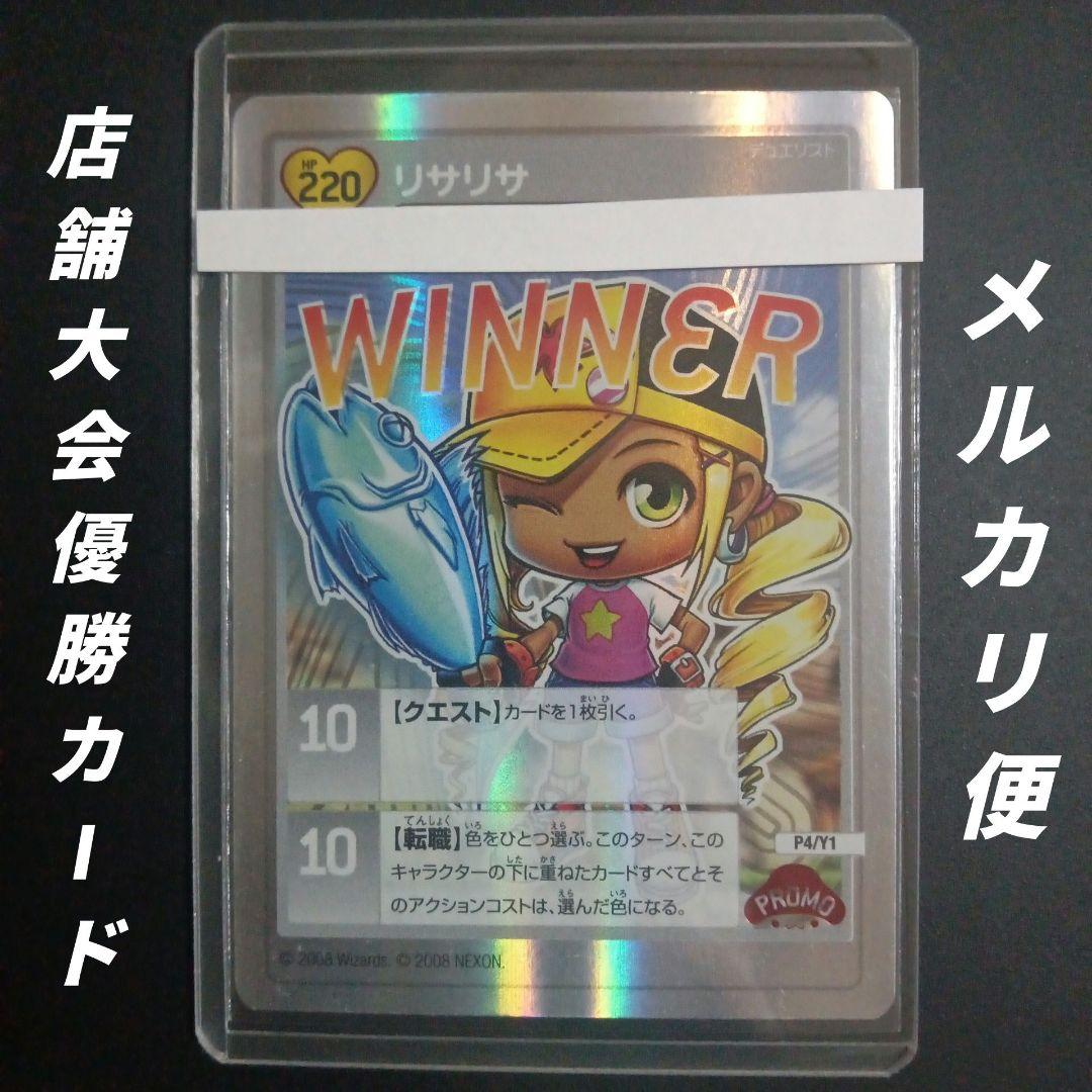 メイプルストーリーTCG　店舗大会優勝カード　P4-Y1 リサリサ