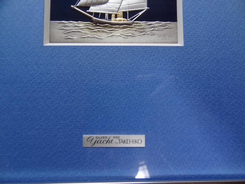 純銀 シルバー999 額 yacht takehiko ヨット 武比古 極美品