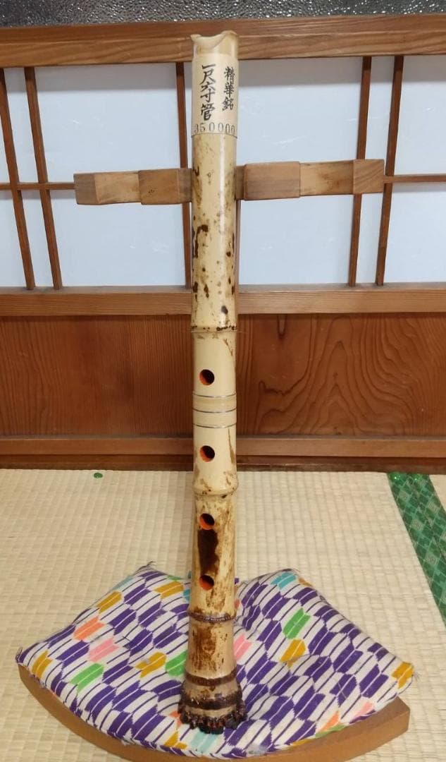 都山流の尺八　北原精華堂作　　未使用