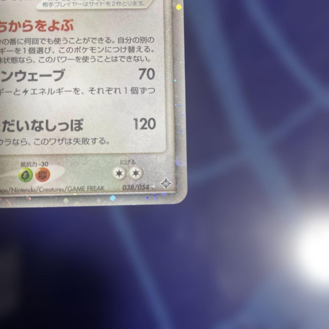 カイリューex ☆ 第3弾拡張パック 天空の覇者 038/054