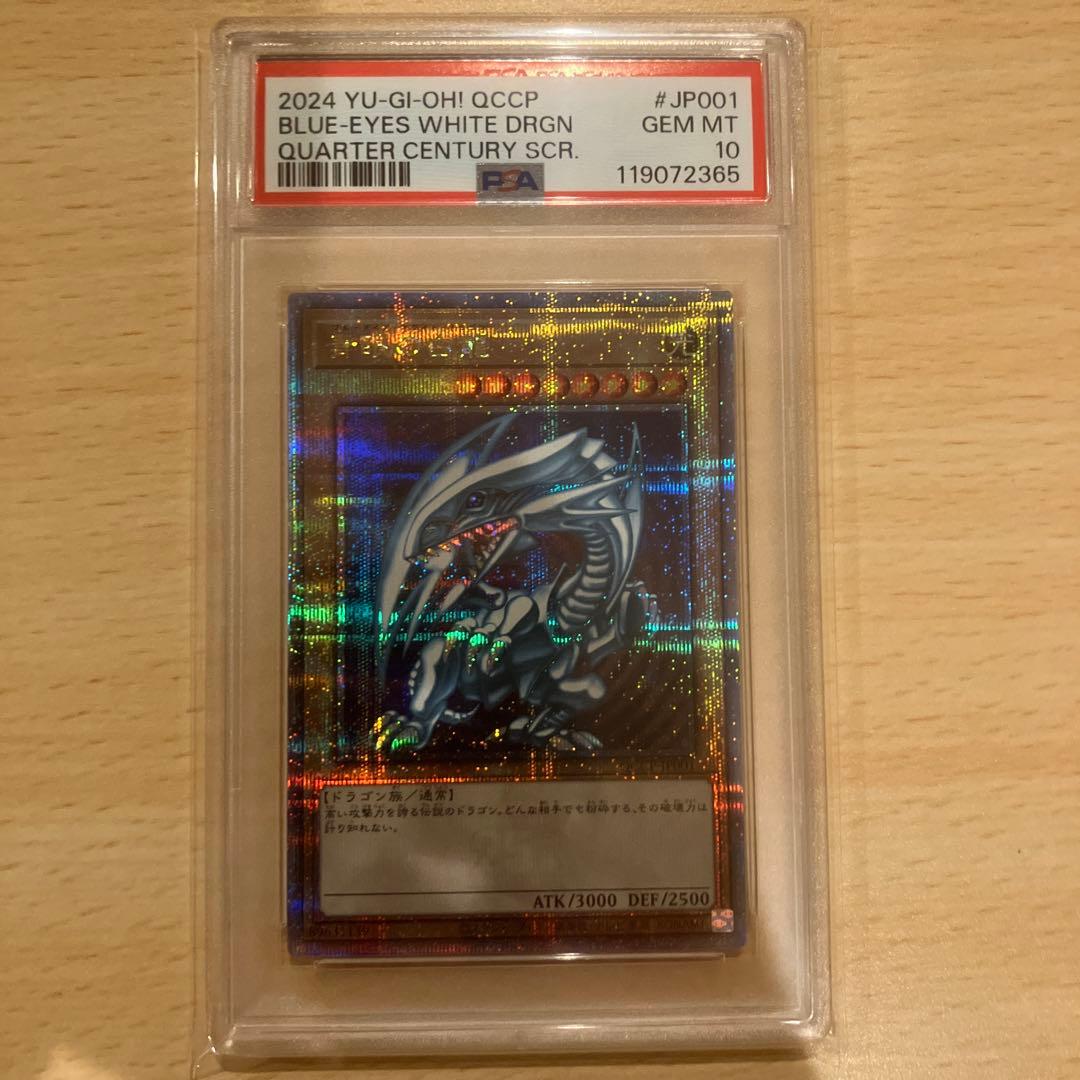 PSA10 青眼の白龍 25th QCSE 遊戯王 ブルーアイズ　クオシク