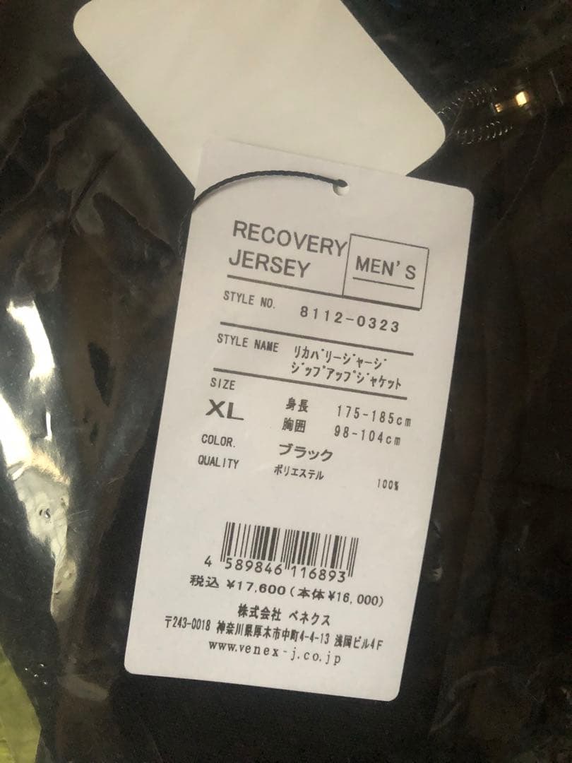 新品未使用VENEX リカバリージャージ 上下セットアップ XLサイズ