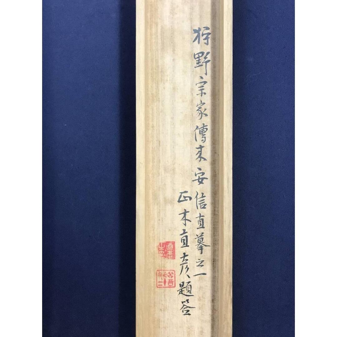 模写/雪舟/三教図/人物図/掛軸/名家伝来/AK-817