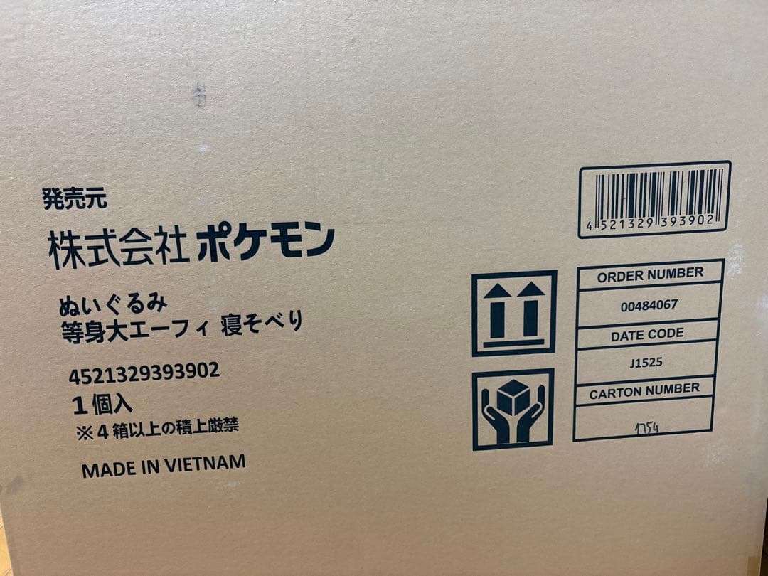 新品　ポケモンセンター　ぬいぐるみ　等身大エーフィ　寝そべり
