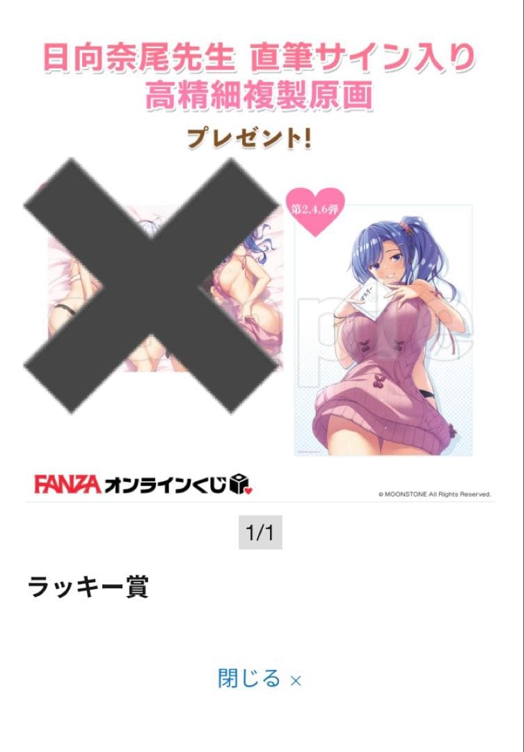 正規品 夕凪荘のS級の彼女たち fanza くじ W-2賞 サイン入り複製原画