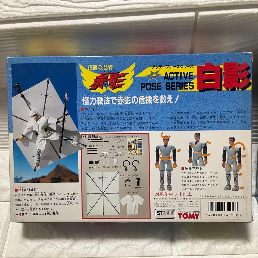 5体セット）　アニメ版　仮面の忍者赤影　フィギュア　◆タカラトミー