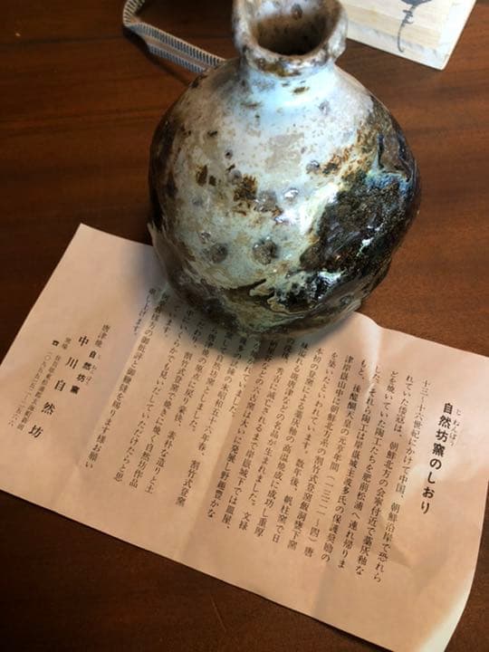 中川自然坊　朝鮮唐津　徳利　k