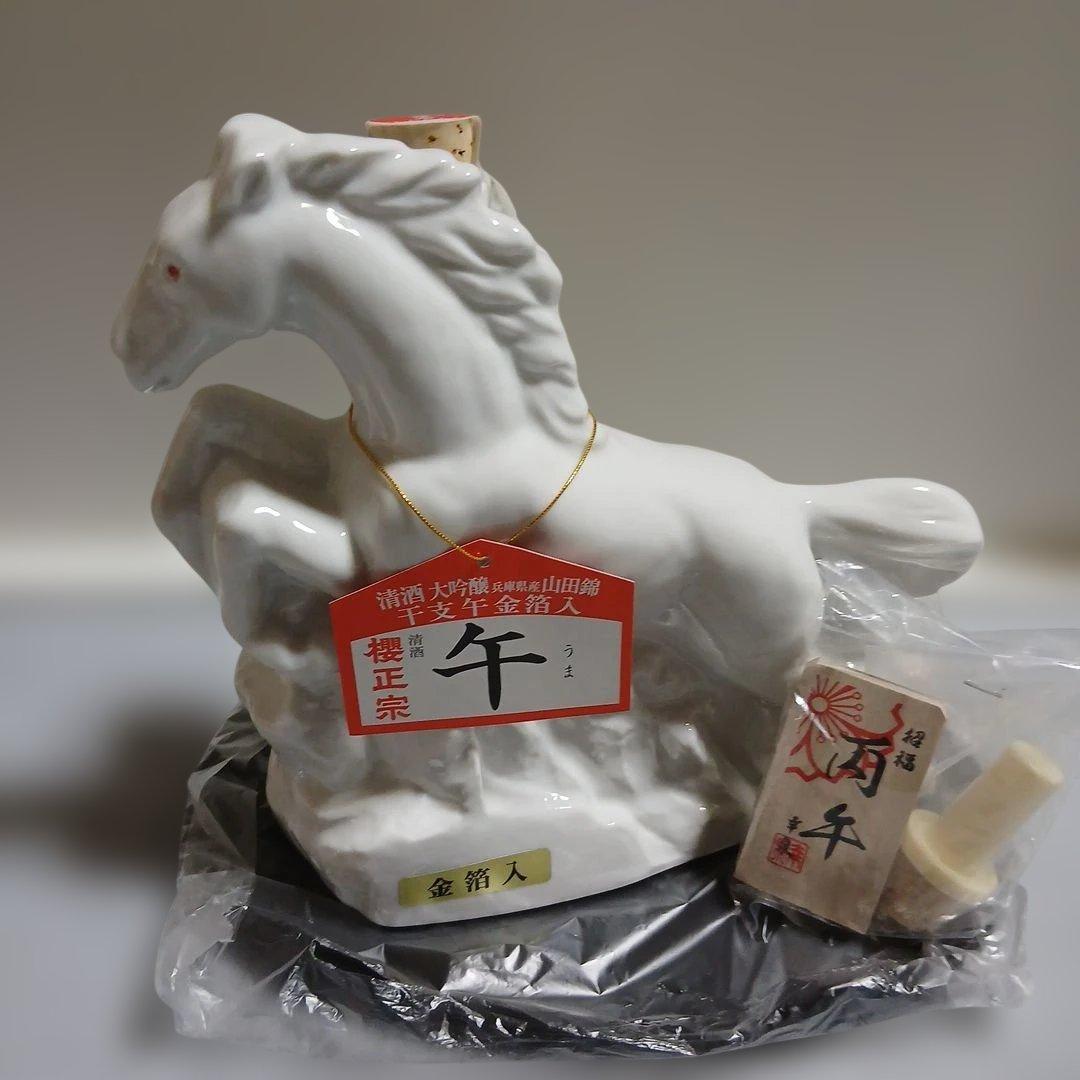 櫻正宗　2026年　午年　馬　お酒