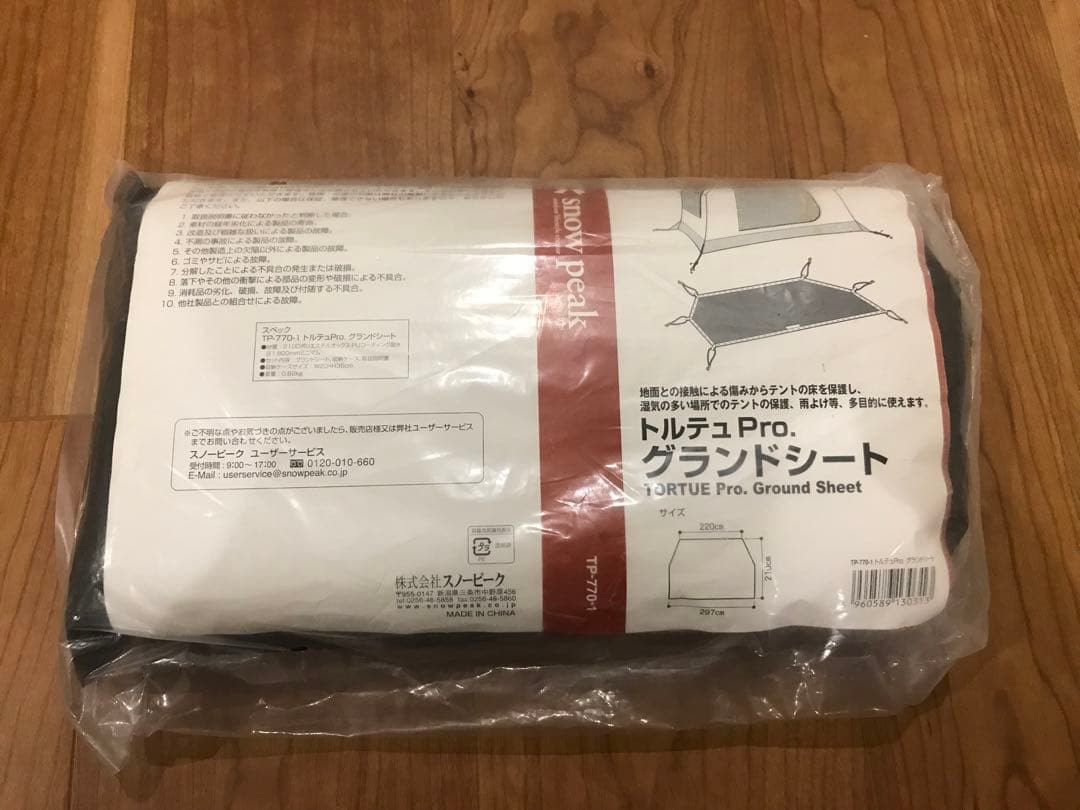 (稀少品)新品　未開封　トルテュPro.グランドシートTP-770-1