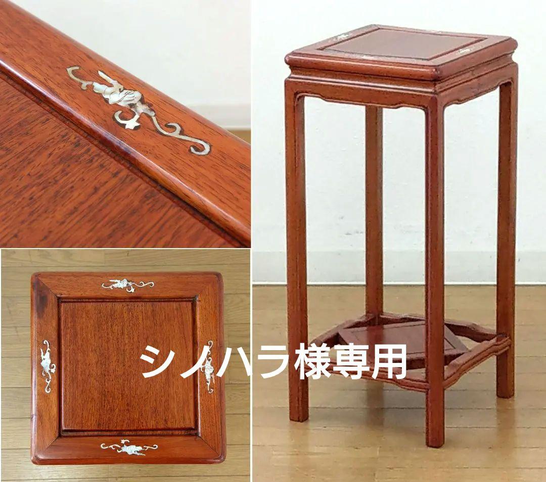 美品 唐木 花梨 象嵌 螺鈿細工 高卓 正方卓 花台 飾り台 香炉台 盆栽台