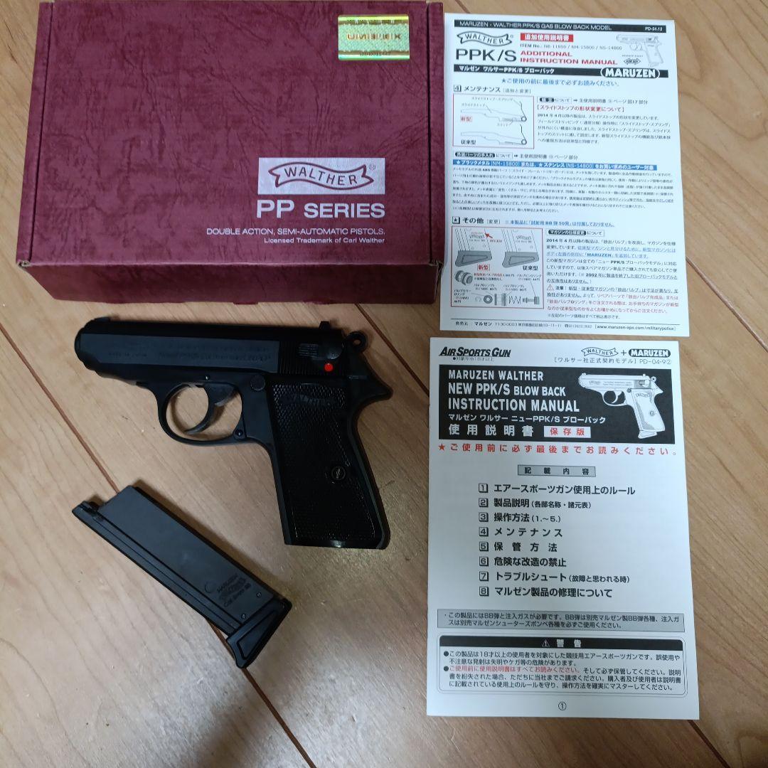 B6 マルゼン ワルサーPPK/S WALTHER ガスブローバックガスブロ