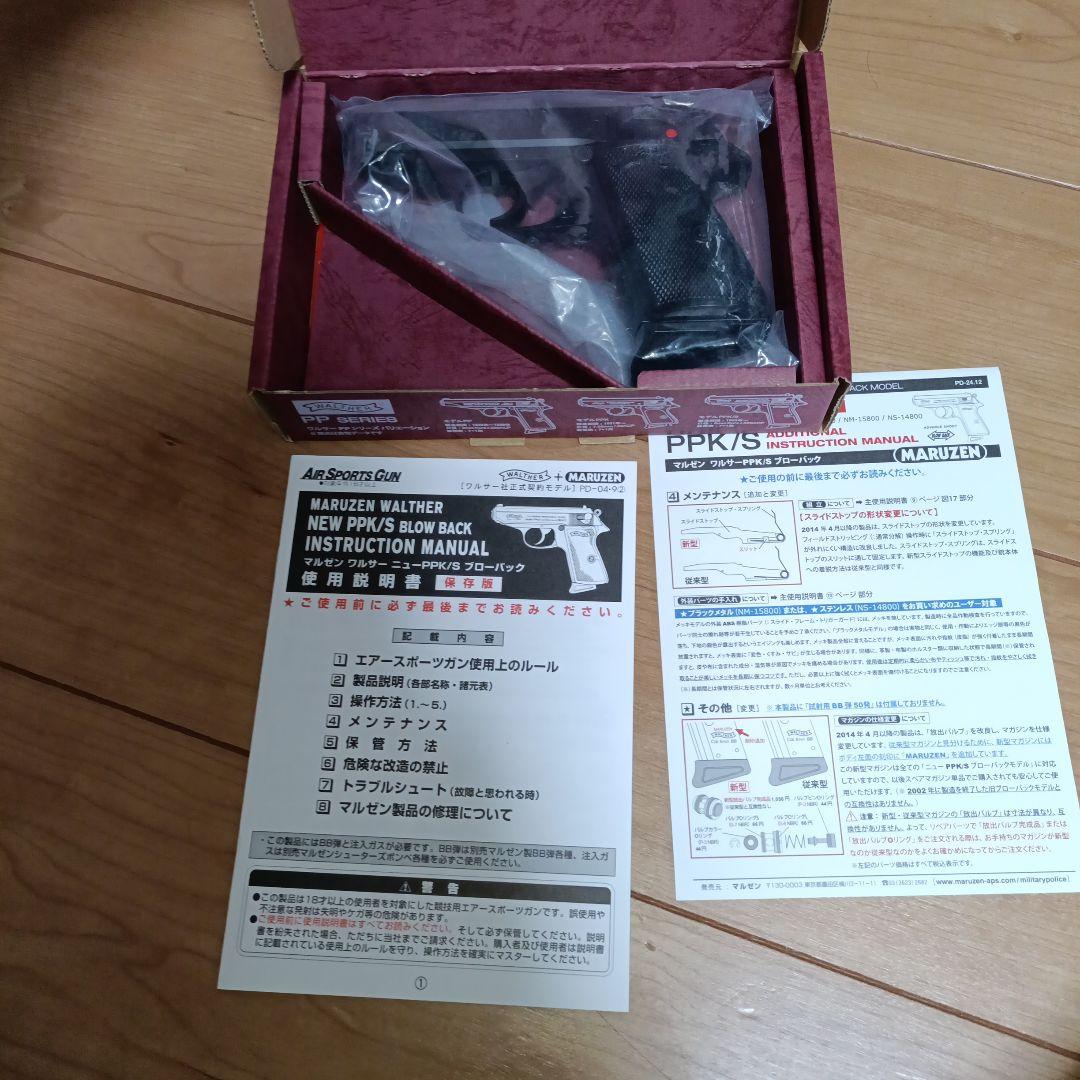 B6 マルゼン ワルサーPPK/S WALTHER ガスブローバックガスブロ