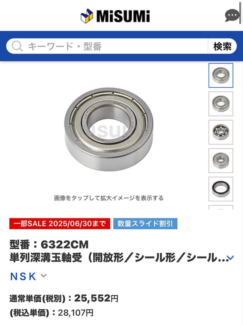 NSK 6322CM 深溝玉軸受
