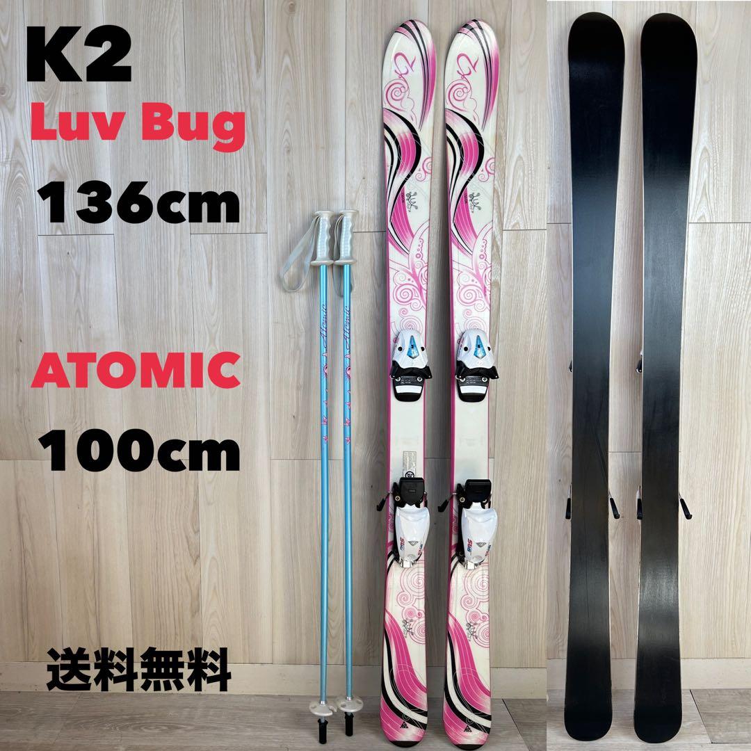 【ガールズ】K2 Luv Bug スキー板 136cm ATOMIC 100cm