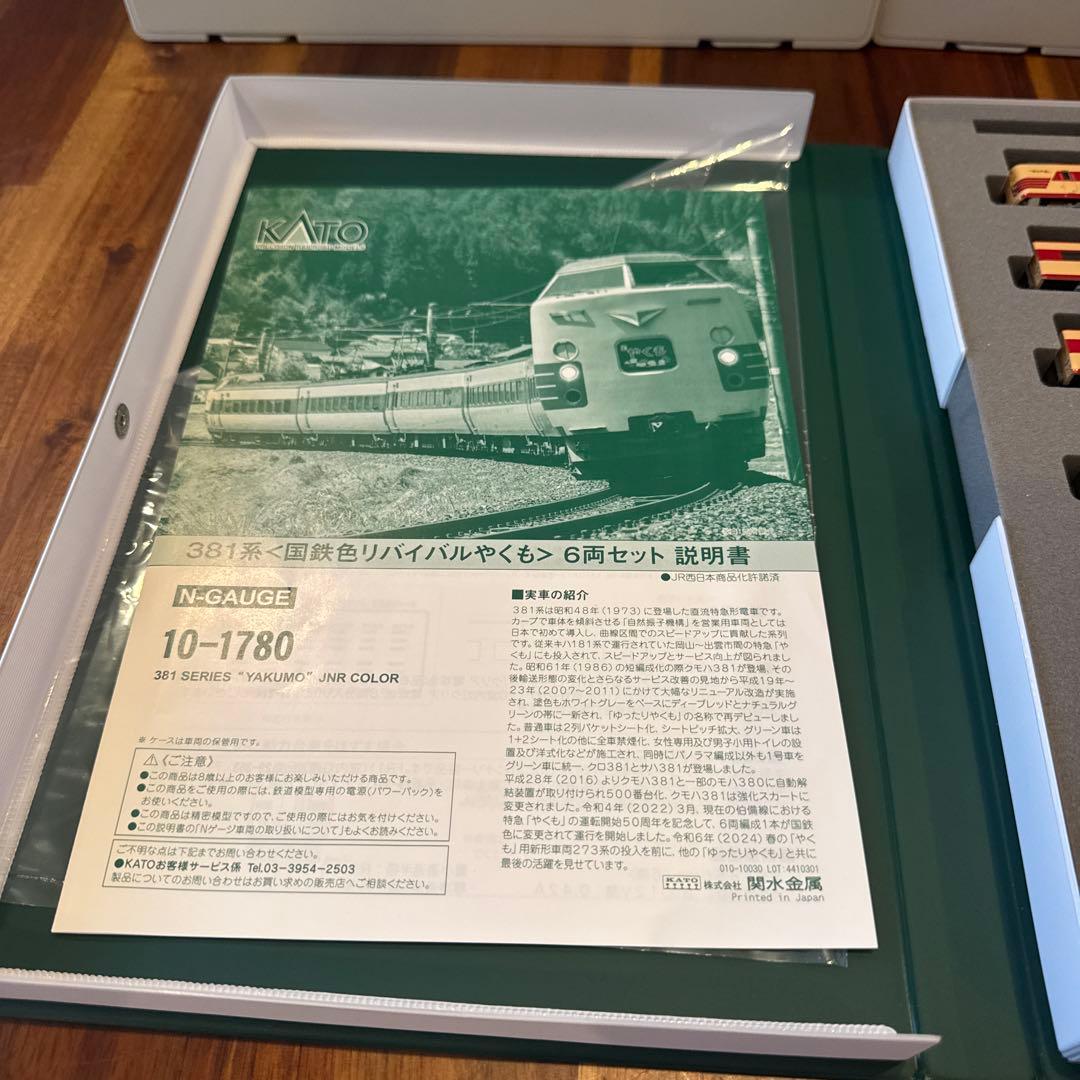 KATO 381系 やくもNゲージ 6両セット JNRカラー